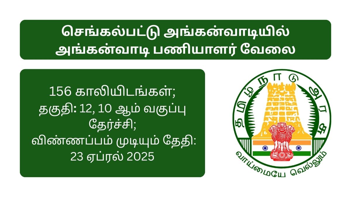 Chengalpattu Anganwadi Recruitment 2025