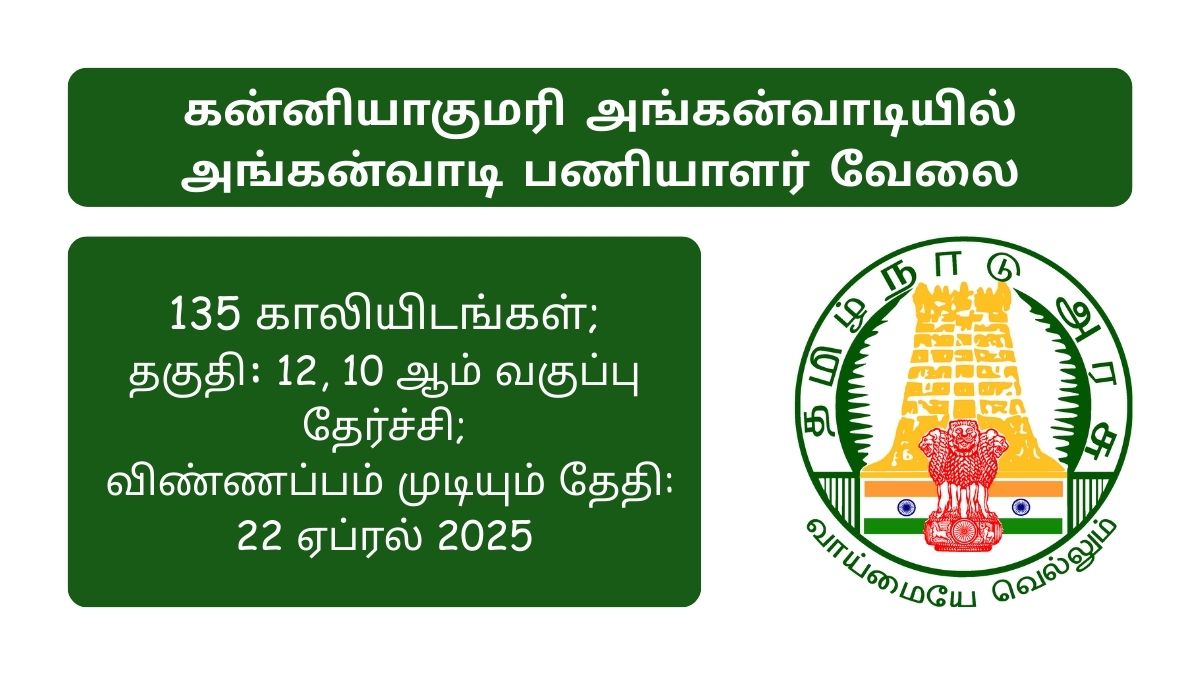 Kanniyakumari Anganwadi Recruitment 2025