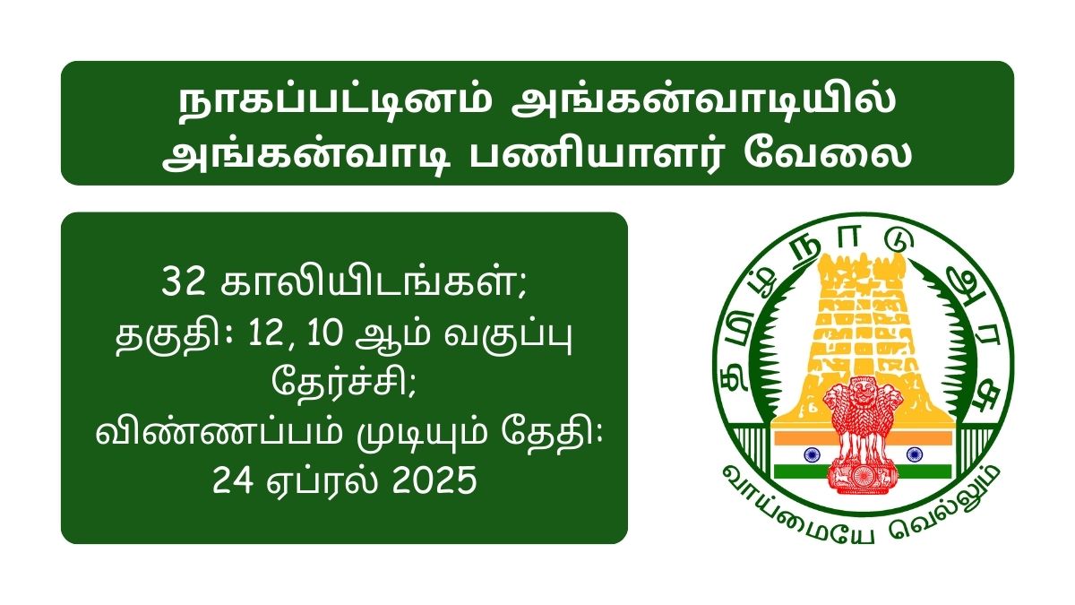 Nagapattinam Anganwadi Recruitment 2025