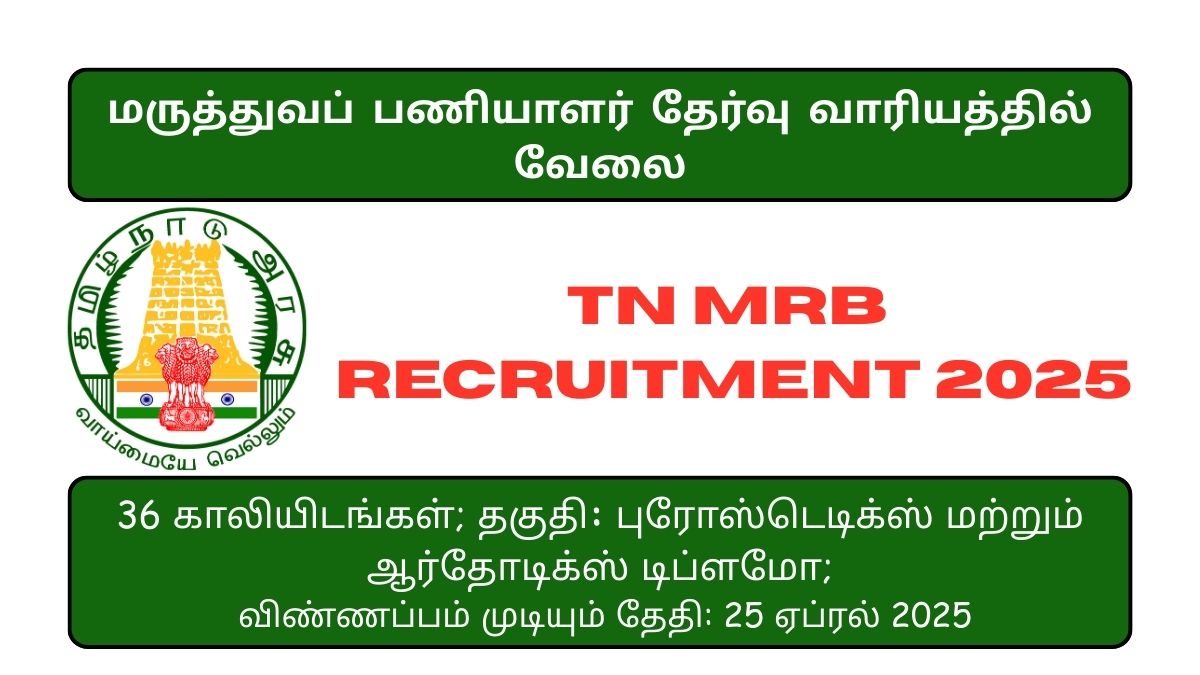 TN MRB Recruitment 2025