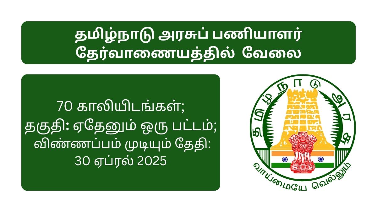 TNPSC Group 1 Recruitment 2025