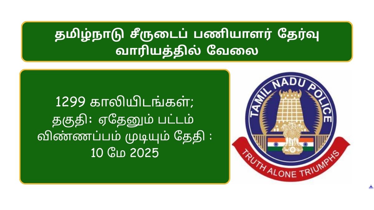 TNUSRB SI Recruitment 2025