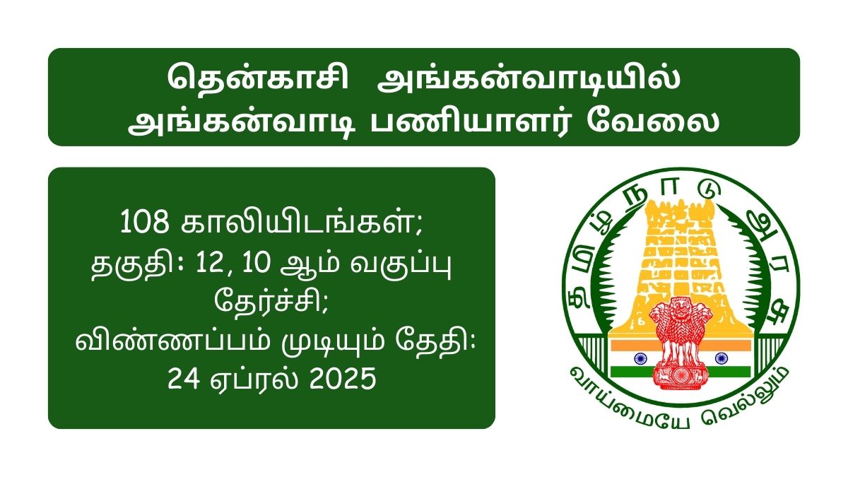 Tenkasi Anganwadi Recruitment 2025