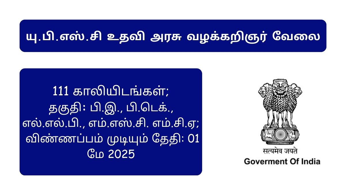 UPSC Recruitment 2025