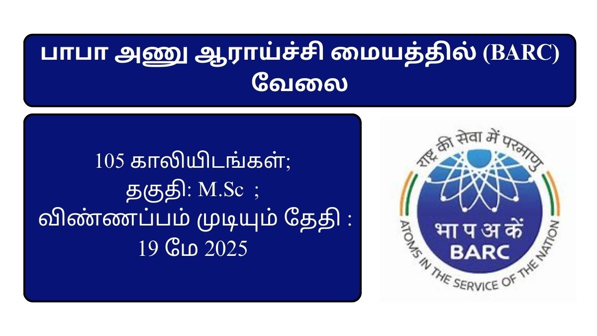 BARC Recruitment 2025