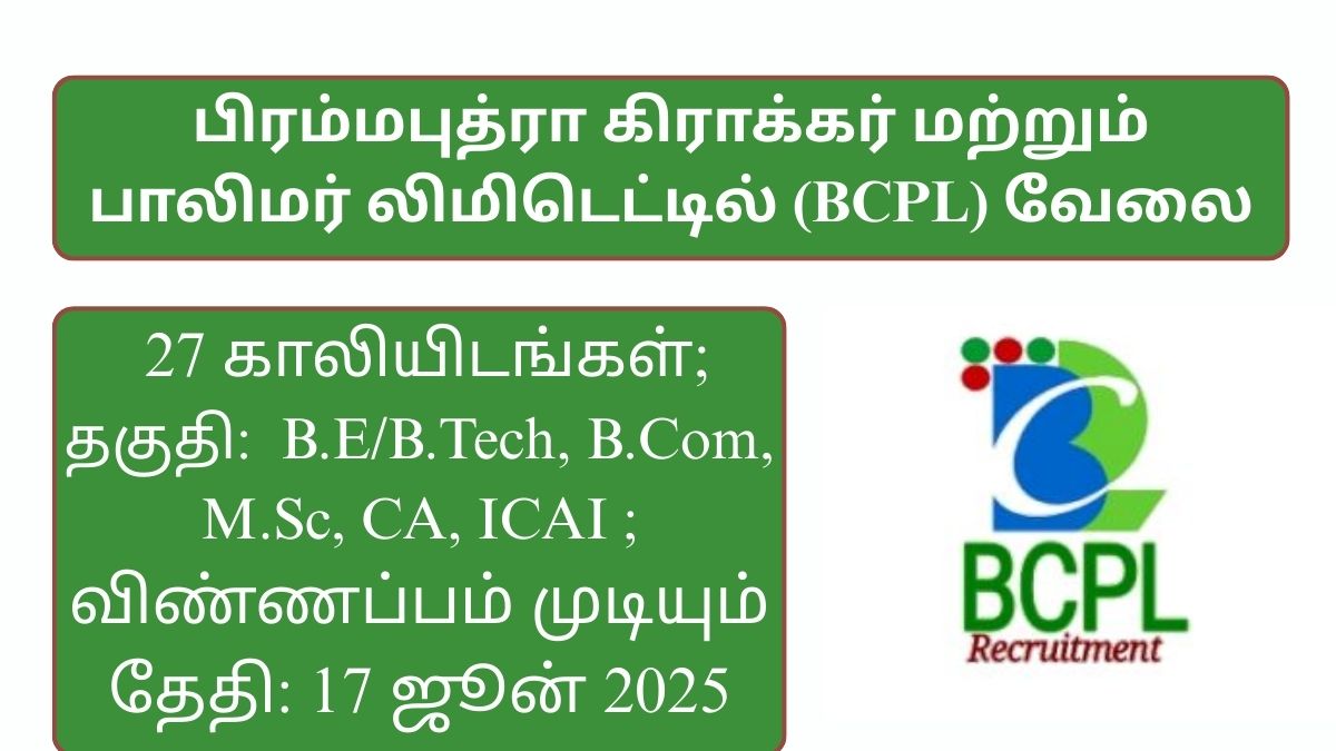 BCPL Recruitment 2025