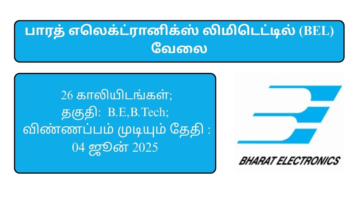 BEL Recruitment 2025