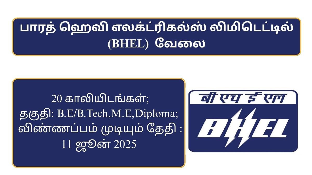 BHEL Trichy Recruitment 2025