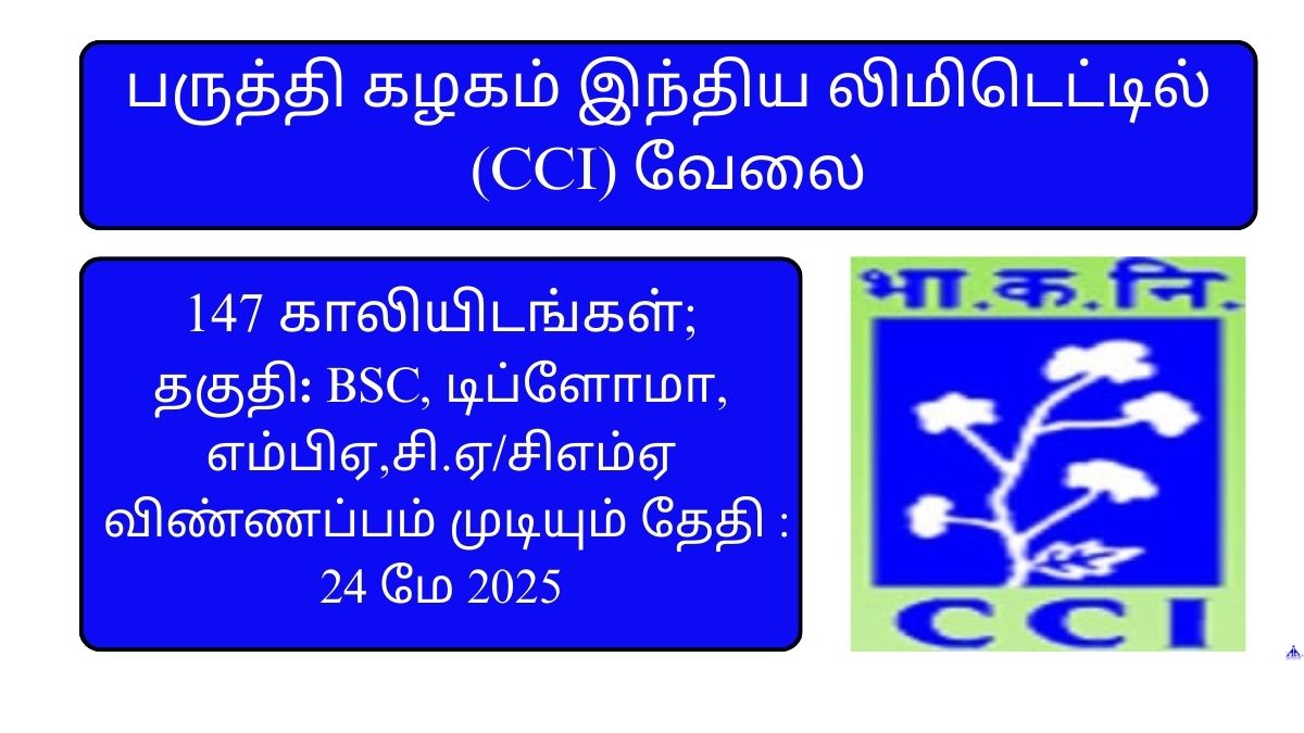 CCI Recruitment 2025
