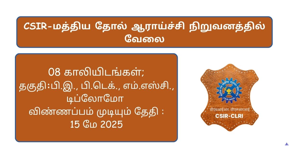 CLRI Chennai Recruitment 2025