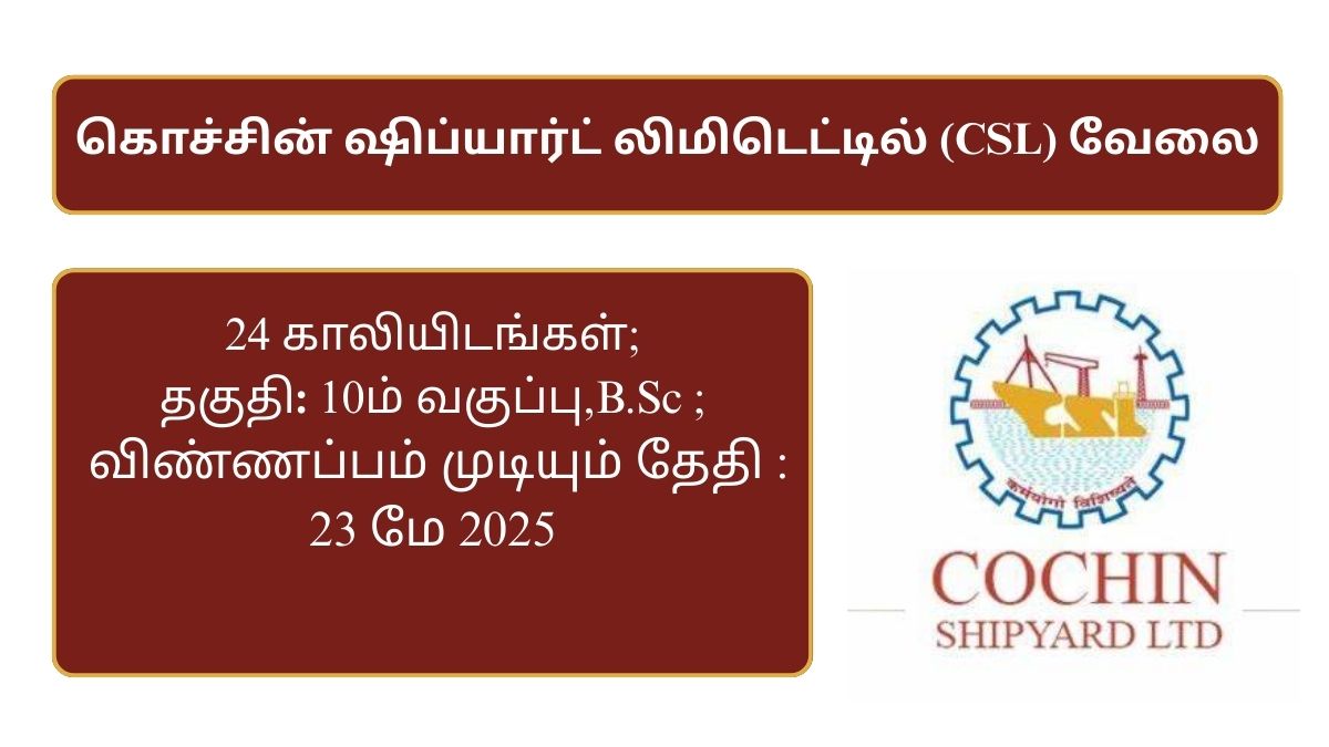 CSL Recruitment 2025