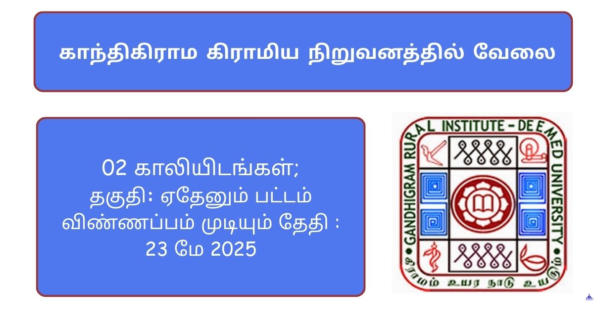 GRI Dindigul Recruitment 2025