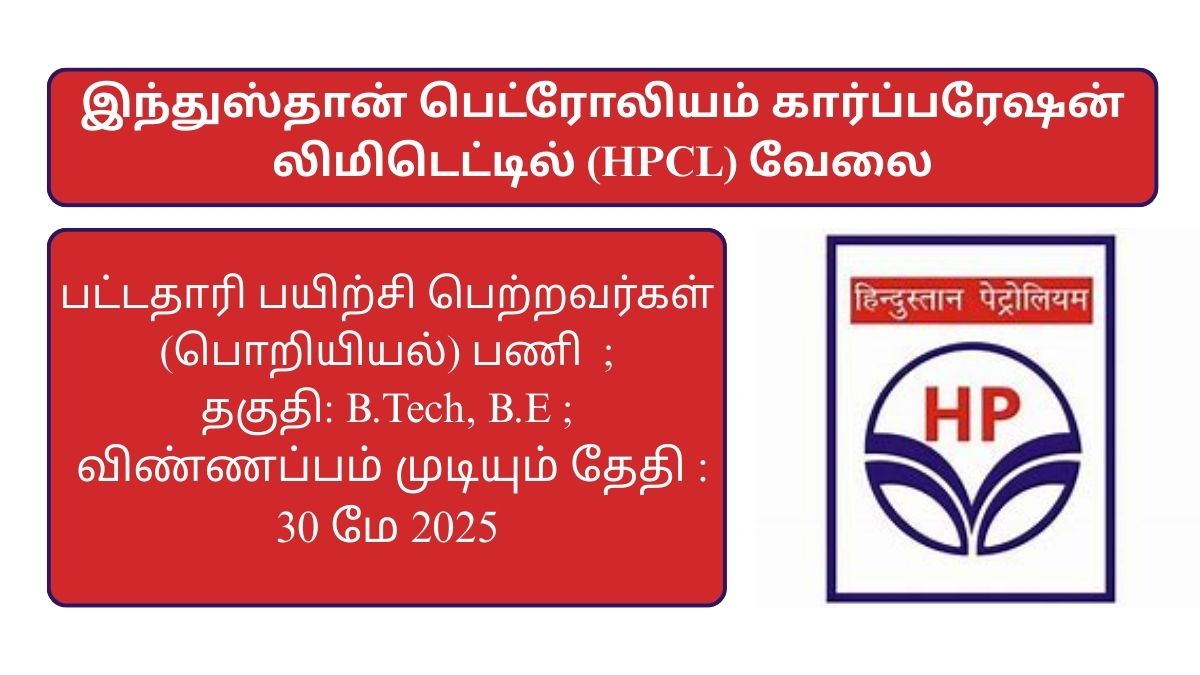 HPCL Recruitment 2025