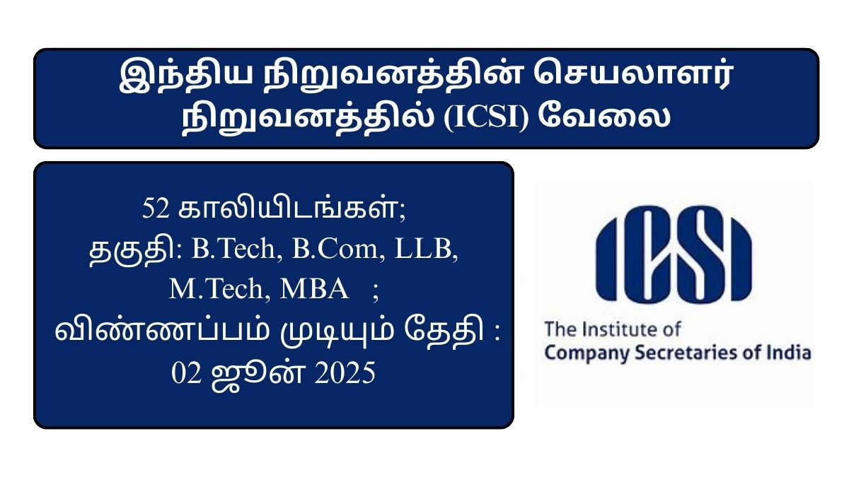 ICSI Recruitment 2025