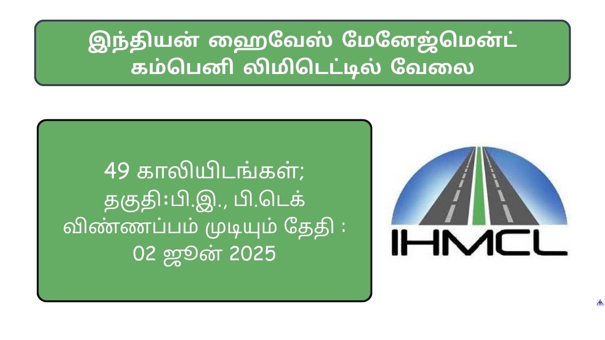 IHMCL Recruitment 2025