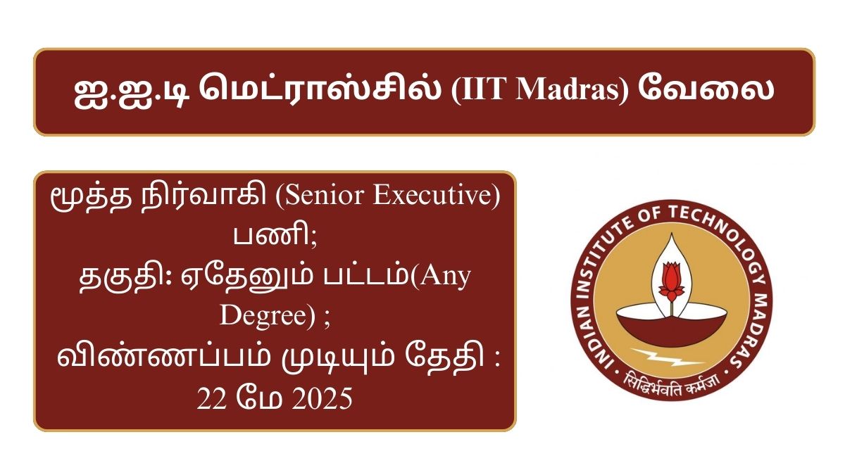 IIT Madras Recruitment 2025