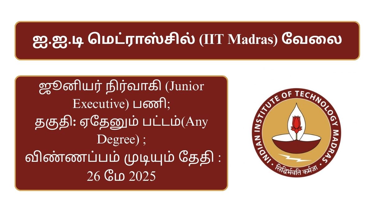 IIT Madras Recruitment 2025