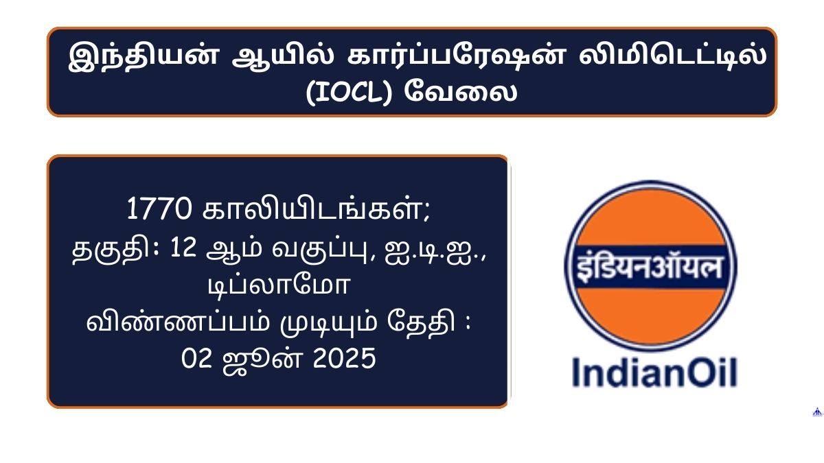 IOCL Recruitment 2025
