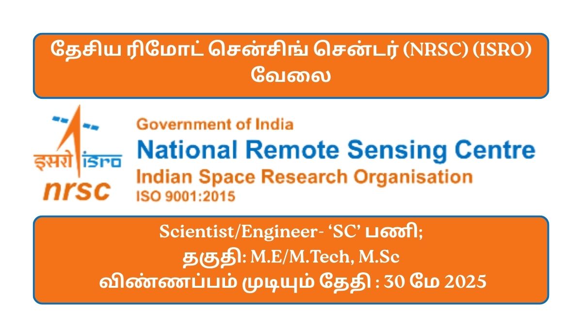 ISRO NRSC Recruitment 2025