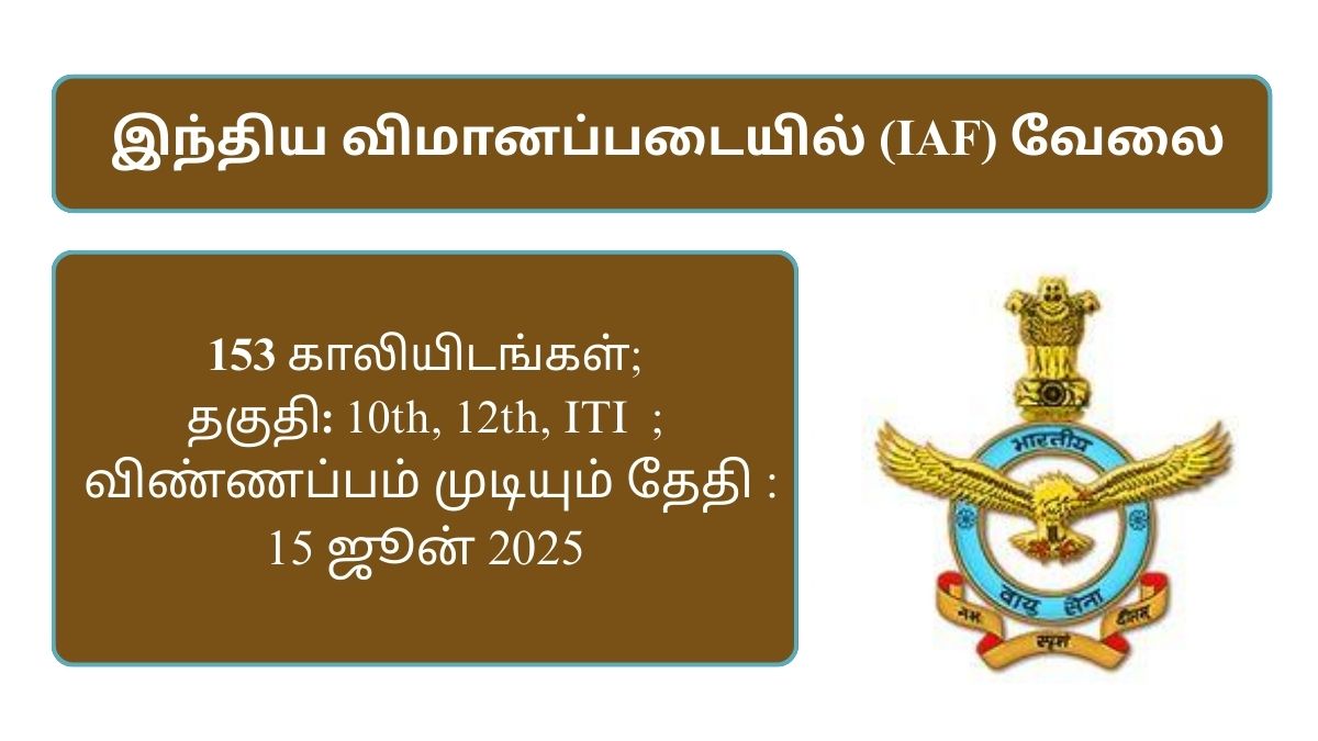 Indian Air Force Recruitment 2025