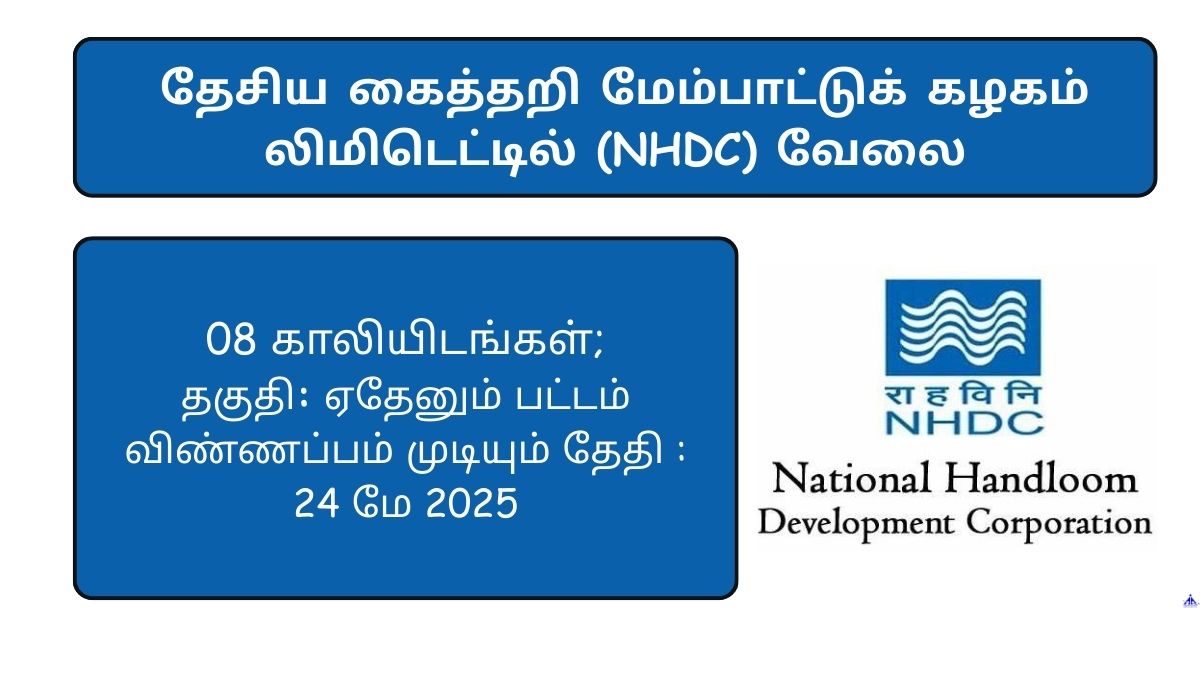 NHDC Recruitment 2025