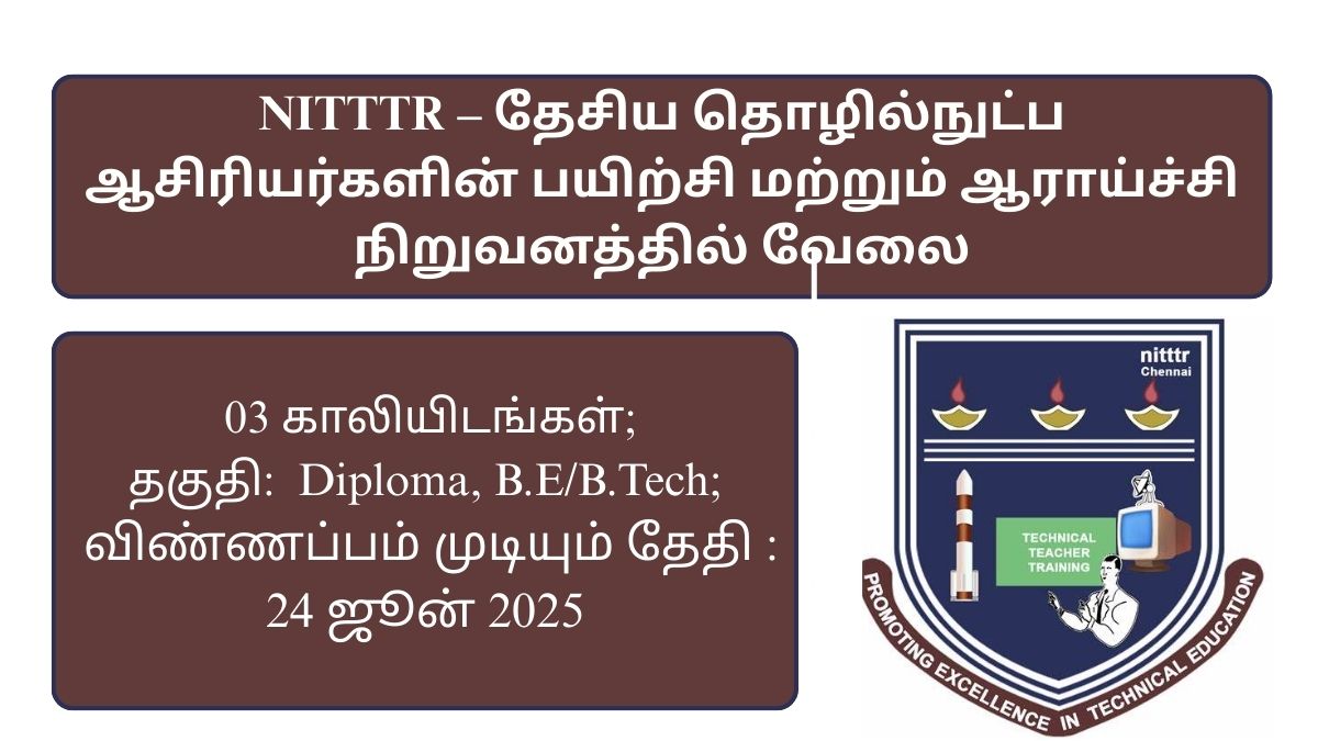 NITTTR Chennai Recruitment 2025