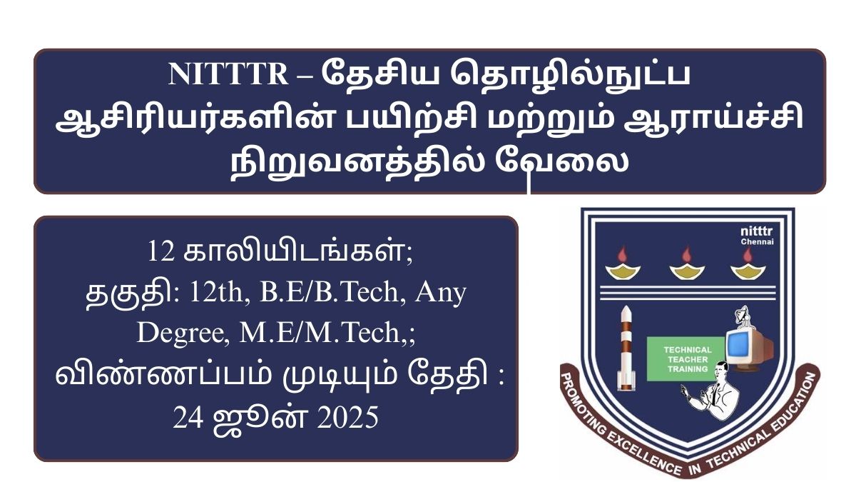 NITTTR Chennai Recruitment 2025