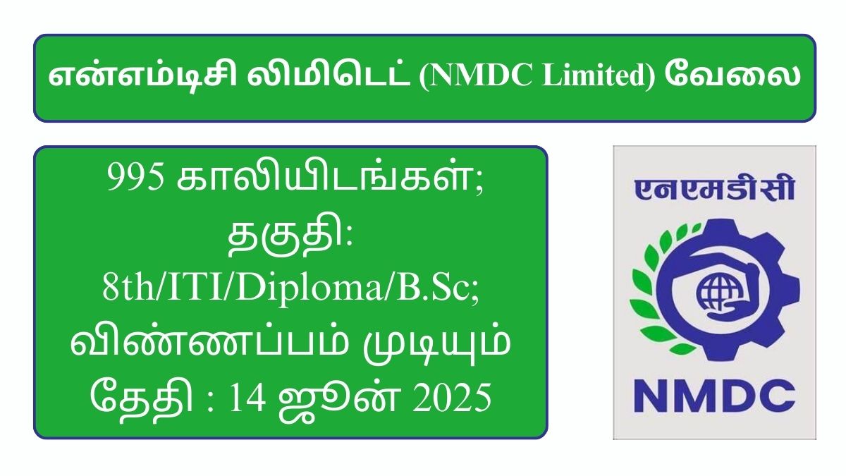 NMDC Recruitment 2025