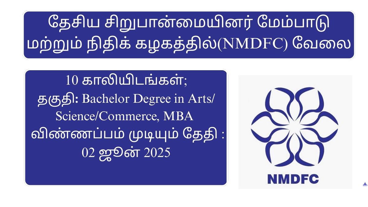 NMDFC Recruitment 2025