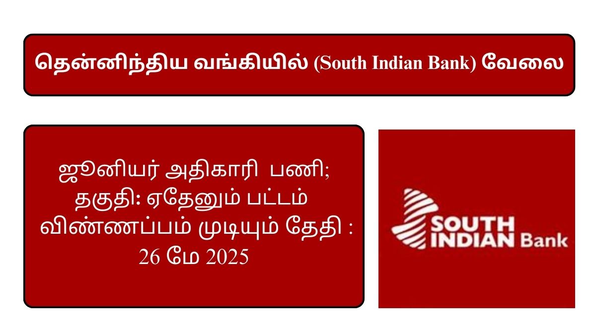 South Indian Bank Recruitment 2025