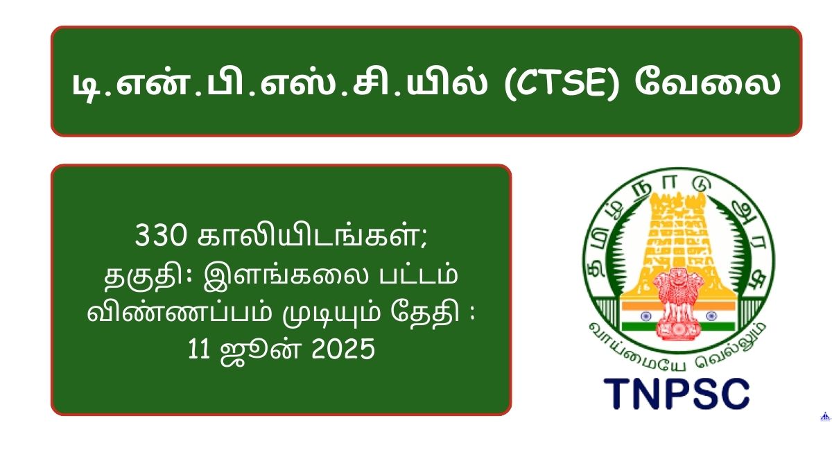TNPSC Combined Technical Services Examination (Interview Posts) Recruitment 2025