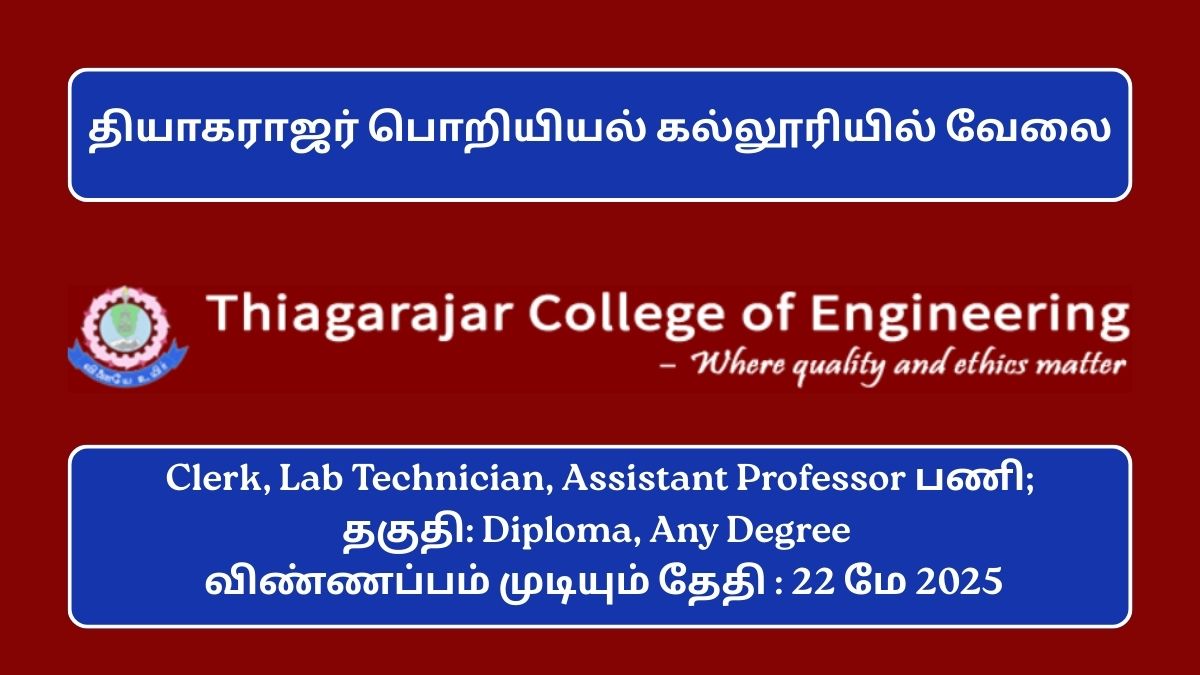 Thiagarajar College of Engineering Recruitment 2025