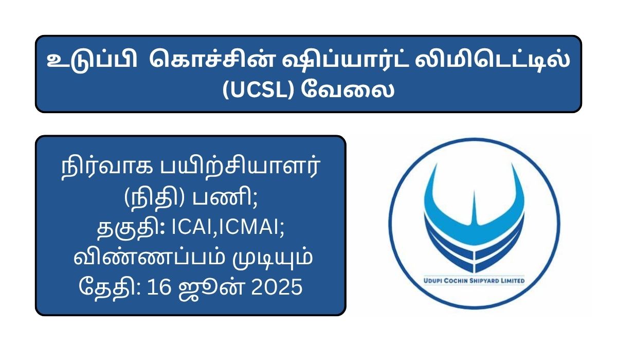 UCSL Recruitment 2025