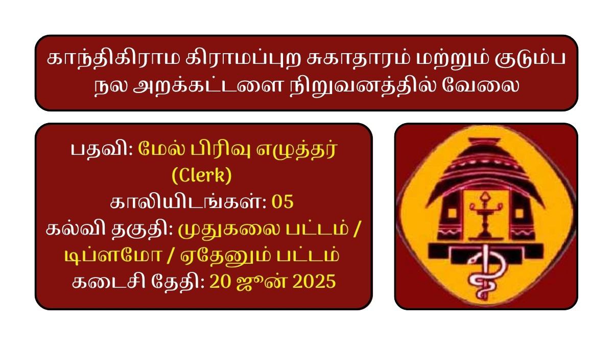 GIRH&FWT Dindigul Recruitment 2025