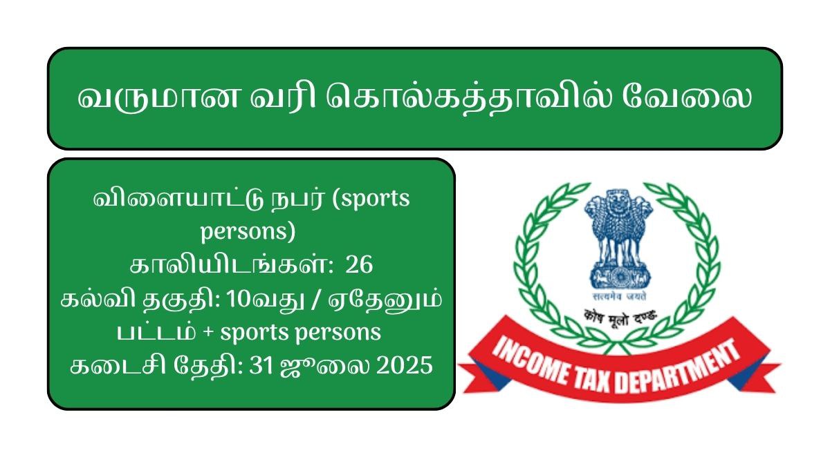 Income Tax Kolkata Recruitment 2025