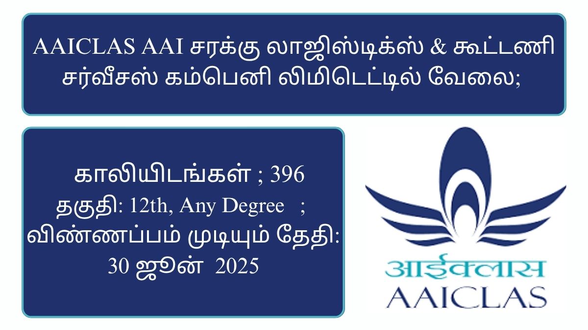 AAICLAS Recruitment 2025