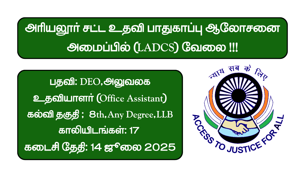 Ariyalur LADCS Recruitment 2025