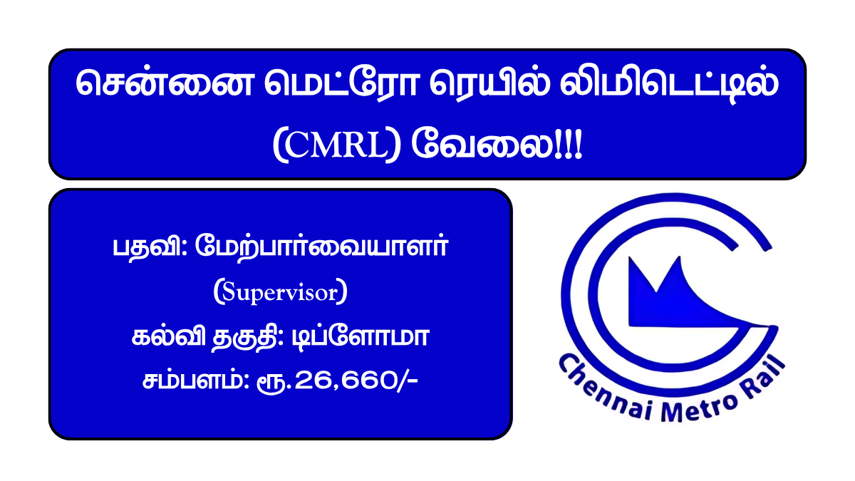 CMRL Recruitment 2025 Supervisor Posts
