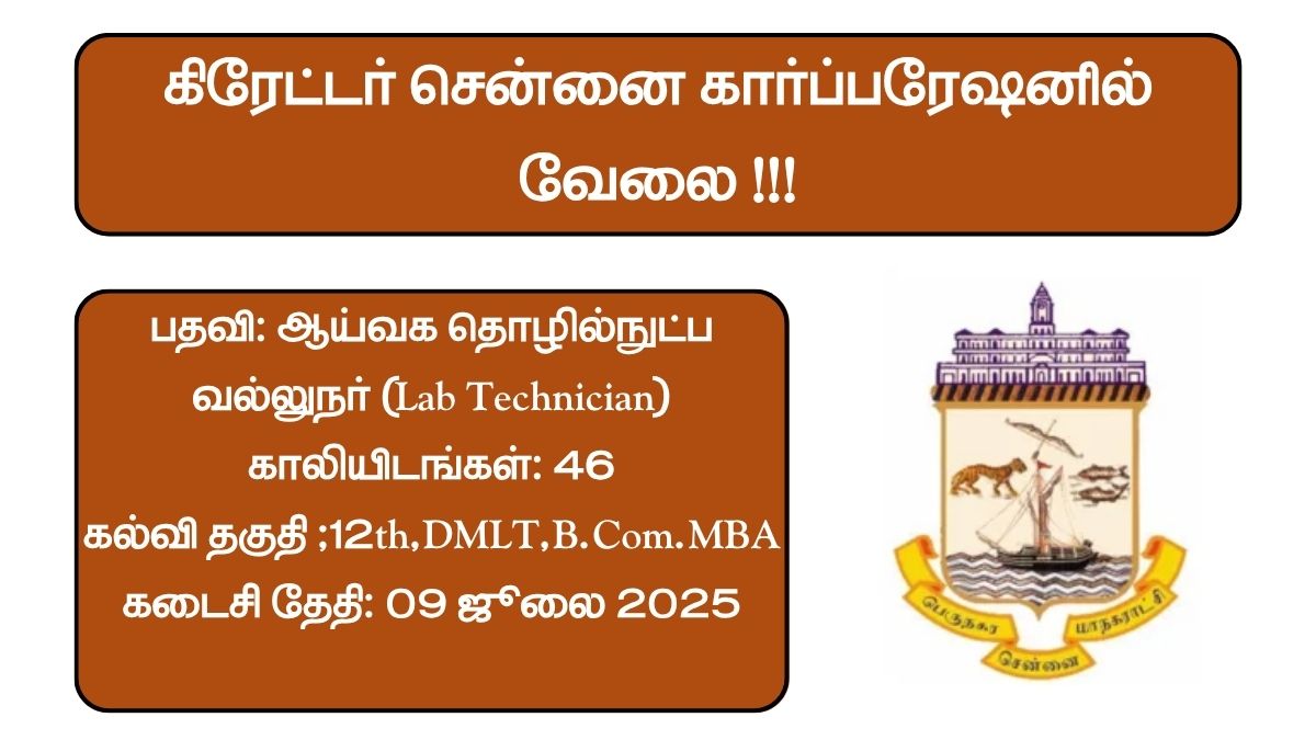 Chennai Corporation Recruitment 2025