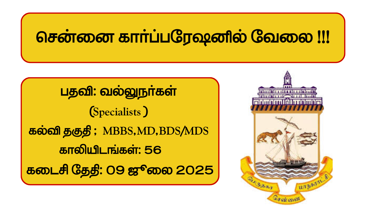Chennai Corporation Recruitment 2025