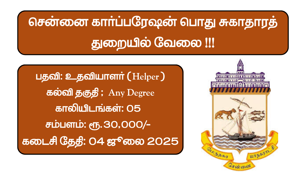 Chennai Corporation Recruitment 2025