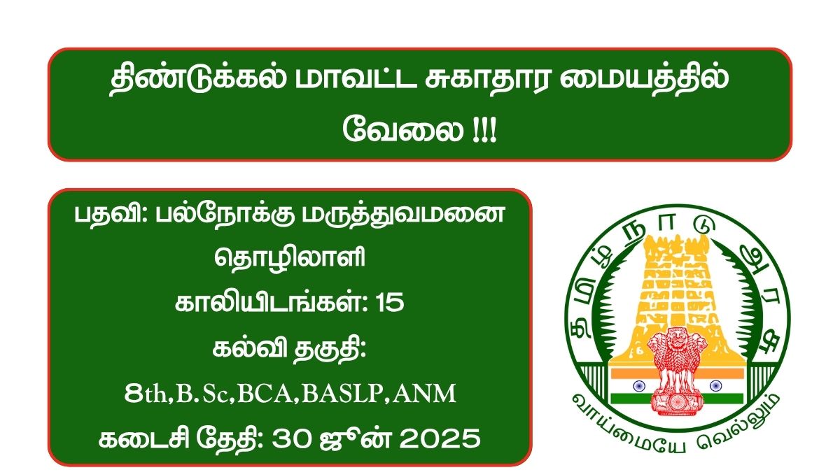 Dindigul DHS Recruitment 2025