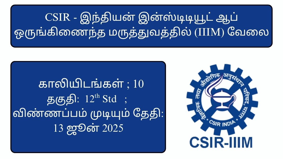 IIIM Recruitment 2025