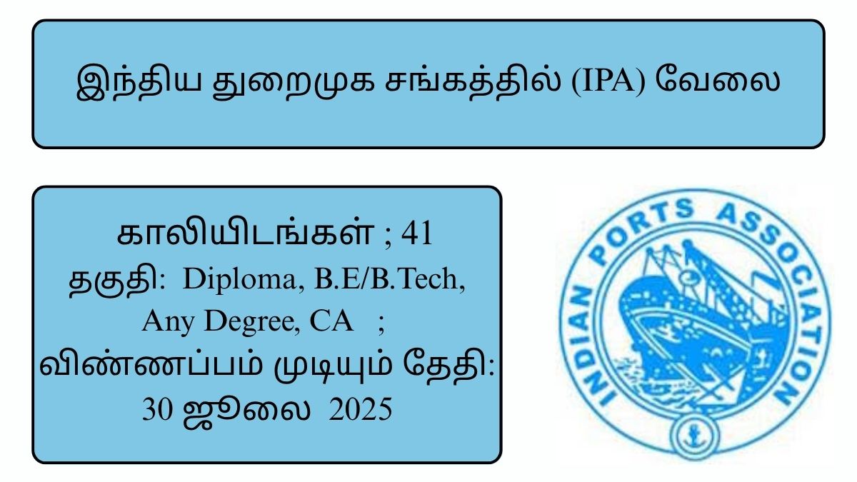 IPA Recruitment 2025