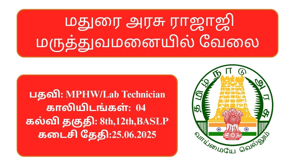 Madurai Government Rajaji Hospital Recruitment 2025