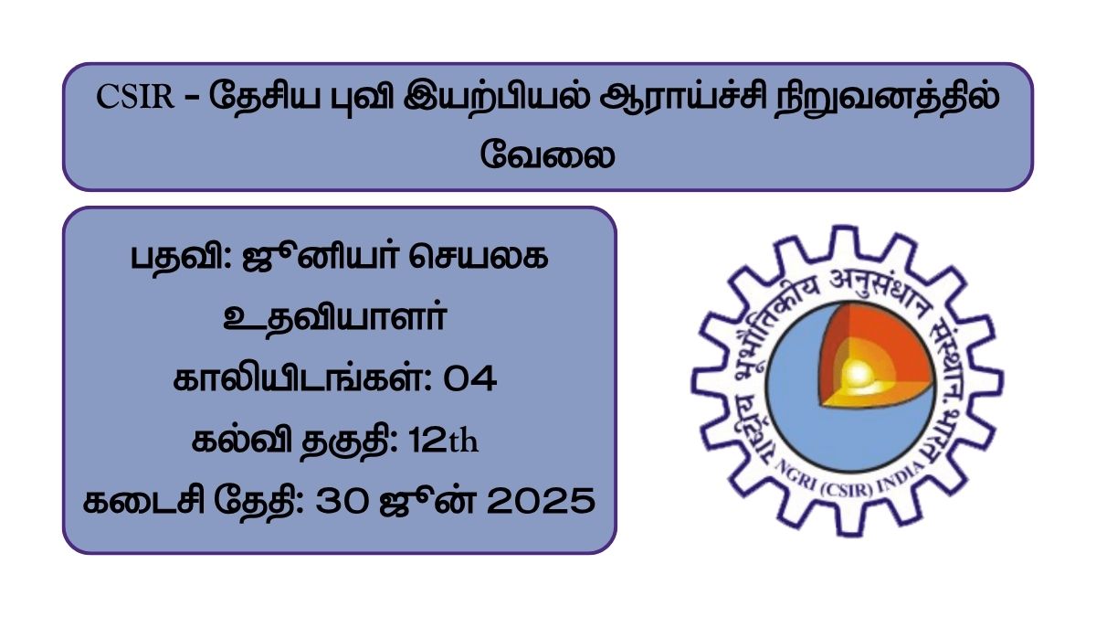 NGRI Recruitment 2025