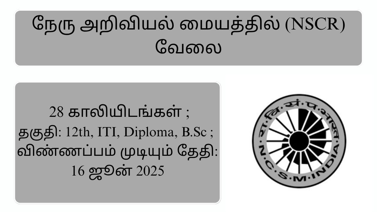 Nehru Science Centre Recruitment 2025