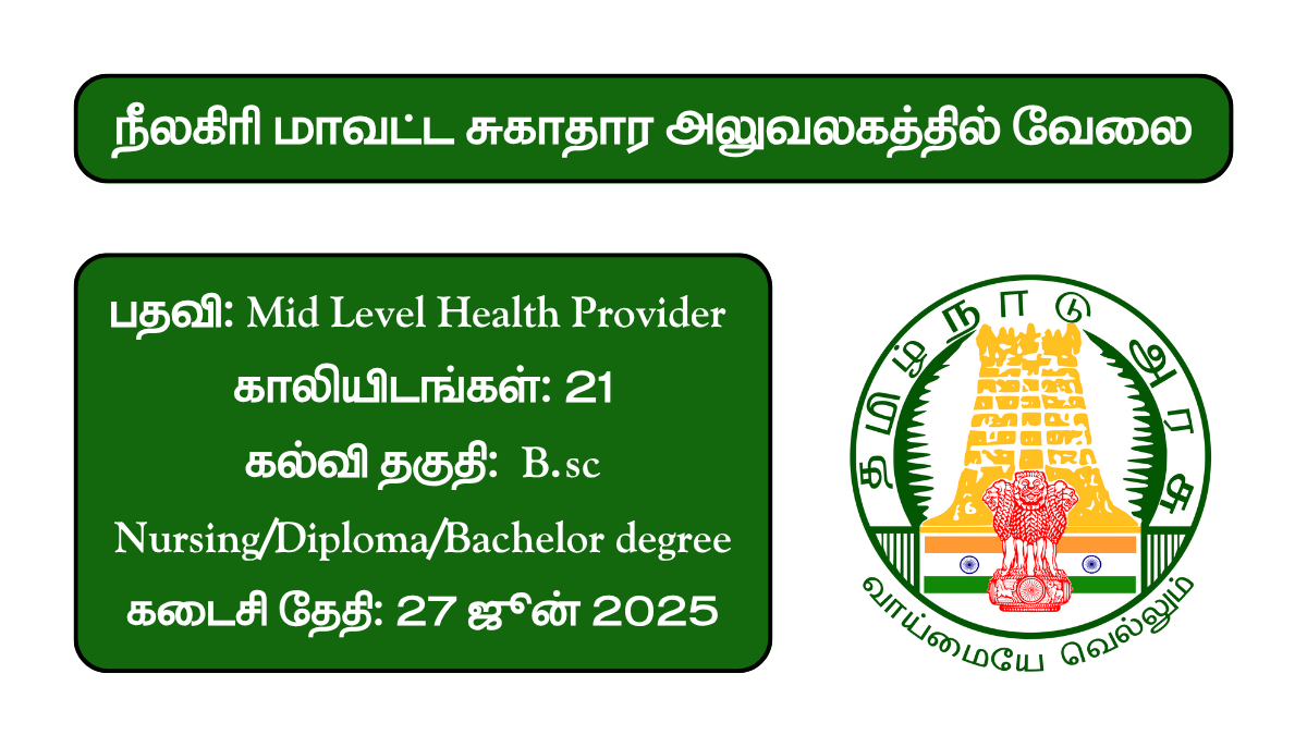 Nilgiris GMCH Recruitment 2025