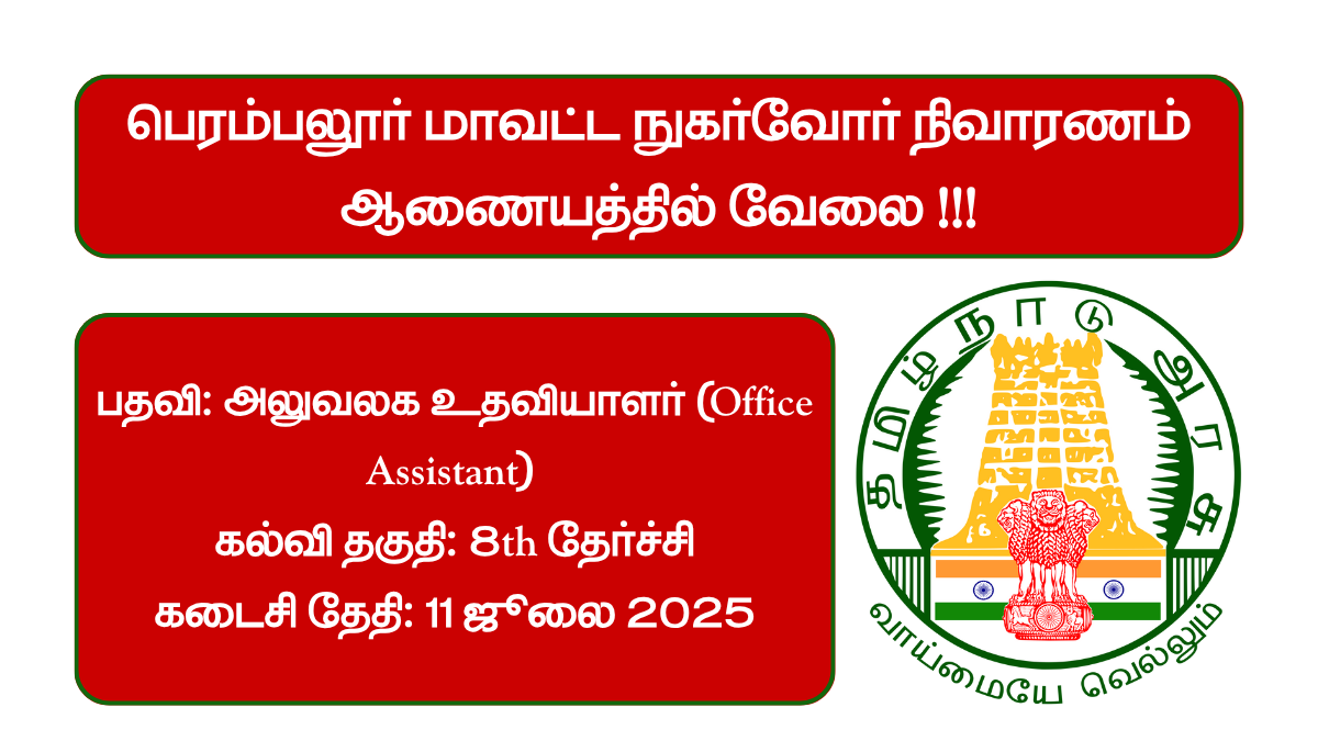 Perambalur DCDRC Recruitment 2025
