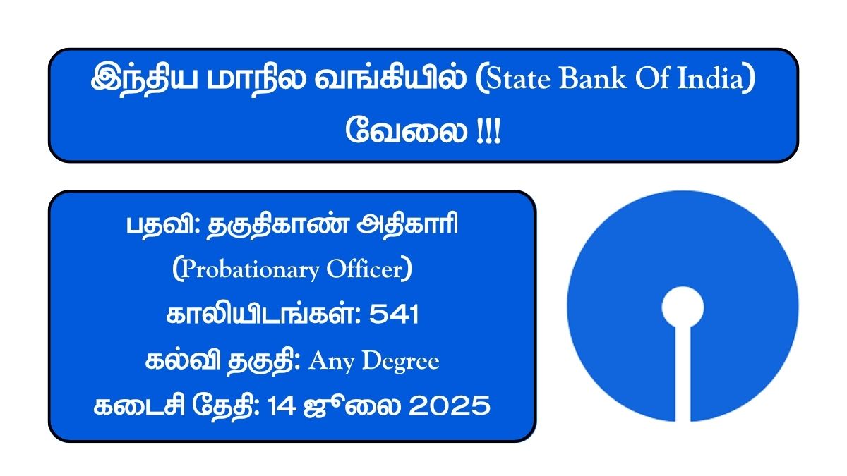 SBI Recruitment 2025